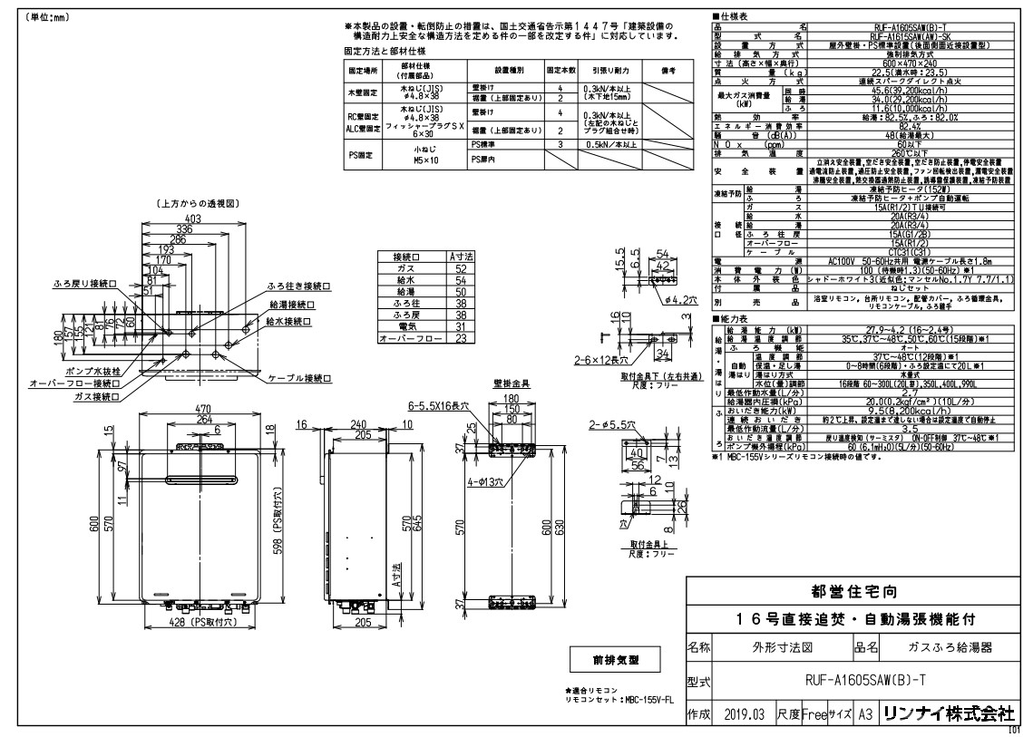 ﾘﾝﾅｲ ｶﾞｽ給湯 --- 追炊 RUF-Aｼﾘｰｽﾞ :RUF-A1605SAW B -T-13A 24-2773 ∴∴ 70％以上節約