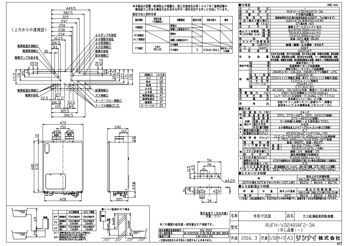 ﾘﾝﾅｲ RUFH-VD2401AF2-3B-13A (26-9356) : ｶﾞｽ給湯暖房用熱源機 RUFH-VDｼﾘｰｽﾞ ∴