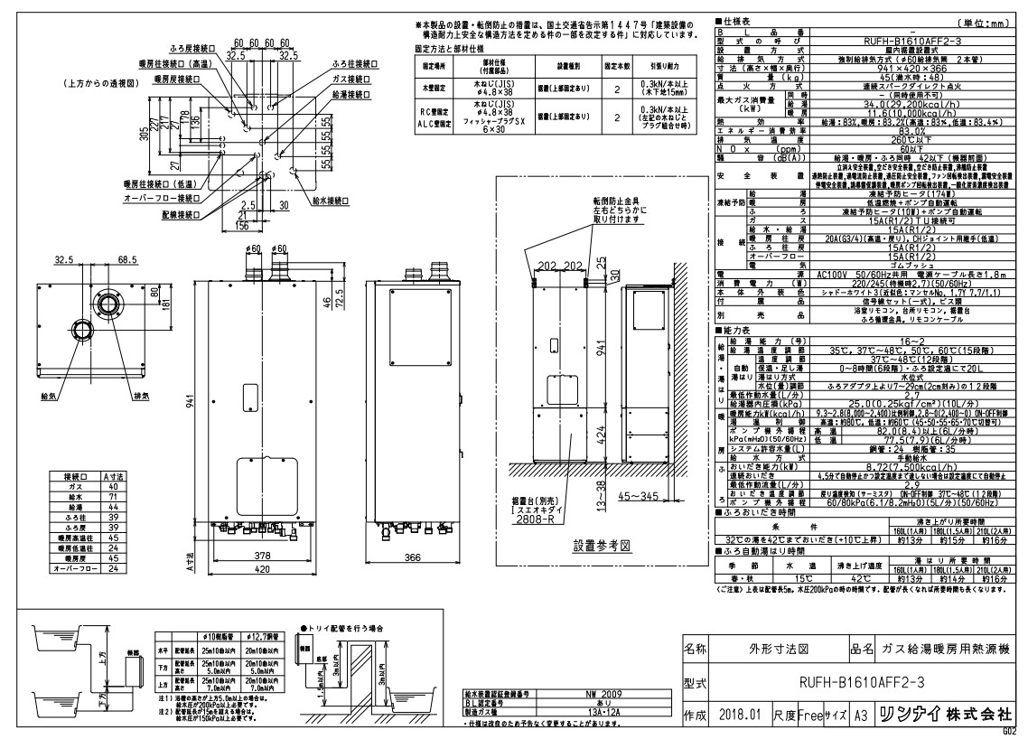 ﾘﾝﾅｲ RUFH-B1610AFF2-3-13A (25-8747) : ｶﾞｽ給湯暖房用熱源機 RUFH-Bｼﾘｰｽﾞ ∴