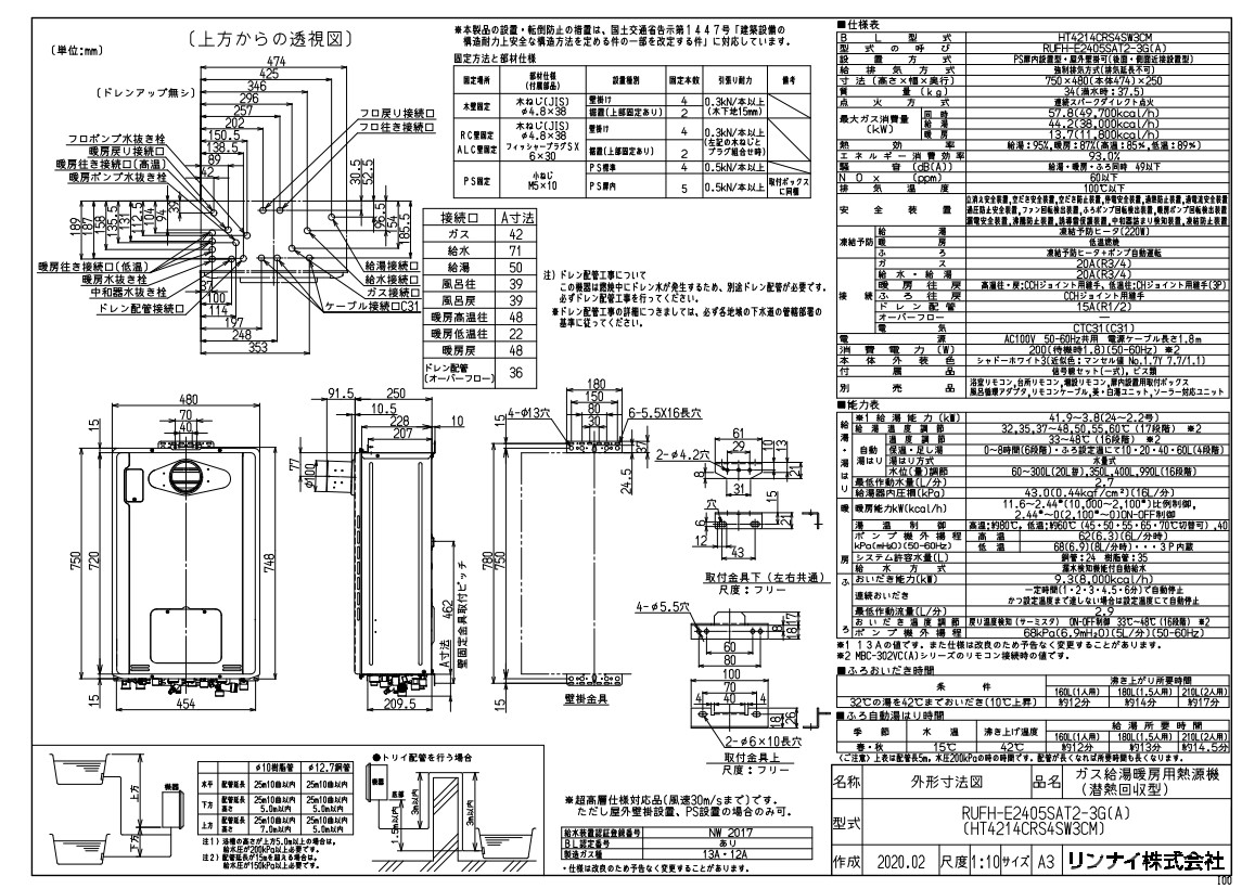 ﾘﾝﾅｲ RUFH-E2405SAT2-3G(A) -13A (26-1542) : ｴｺｼﾞｮｰｽﾞ給湯暖房用熱源機 RUFH-Eｼﾘｰｽﾞ ∴