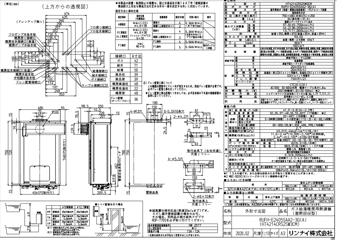 ﾘﾝﾅｲ RUFH-E2405SAA2-3G(A) -13A (26-1550) : ｴｺｼﾞｮｰｽﾞ給湯暖房用熱源機 RUFH-Eｼﾘｰｽﾞ ∴