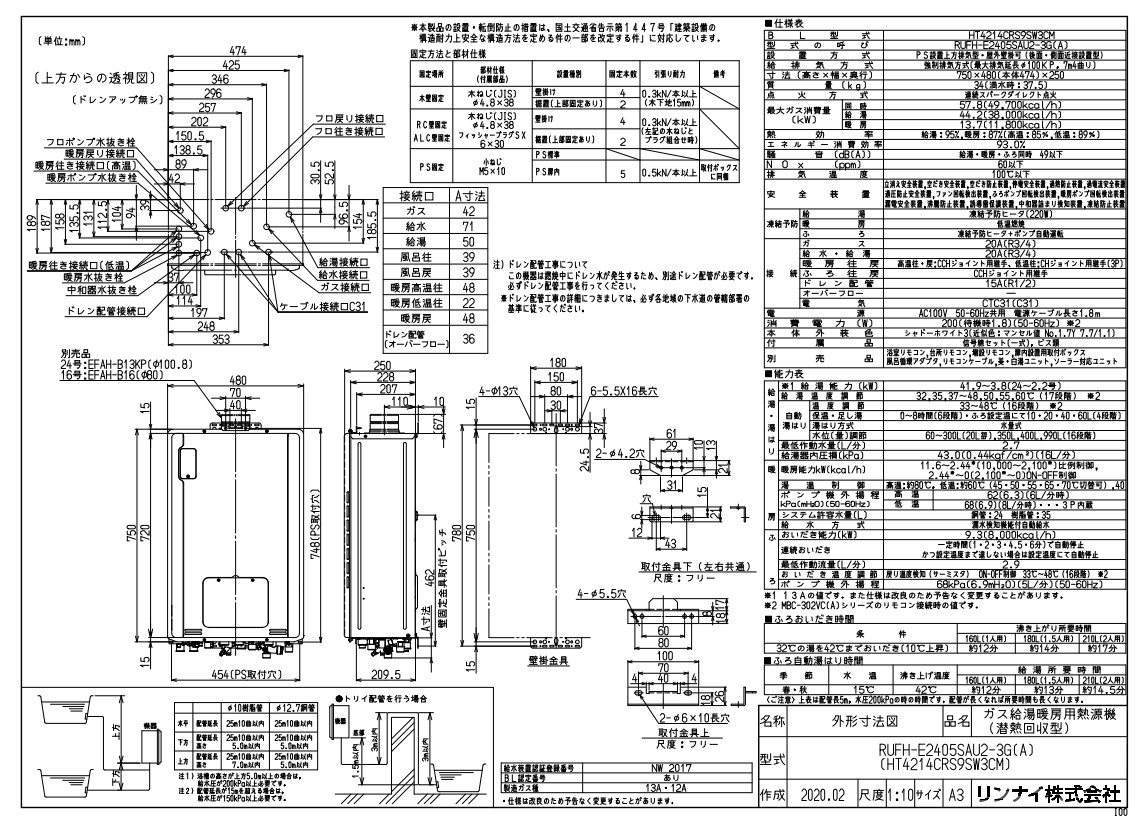 ﾘﾝﾅｲ RUFH-E2405SAU2-3G(A) -13A (26-1568) : ｴｺｼﾞｮｰｽﾞ給湯暖房用熱源機 RUFH-Eｼﾘｰｽﾞ ∴