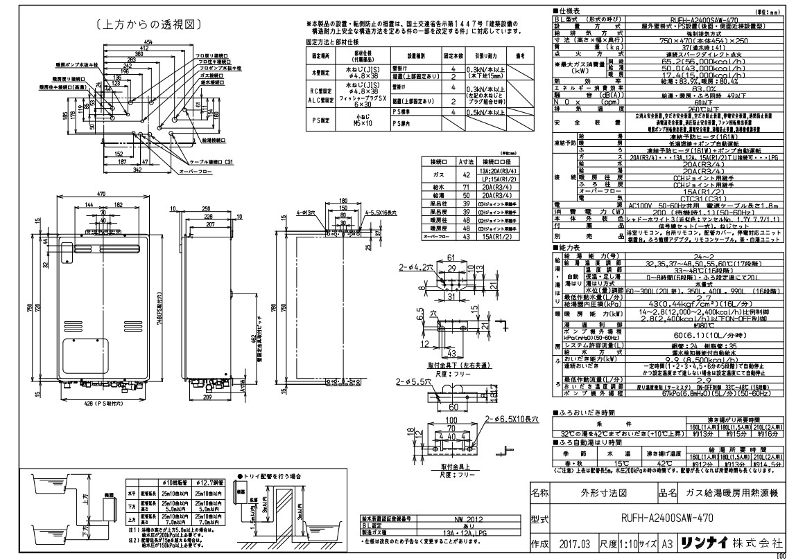 ﾘﾝﾅｲ RUFH-A2400SAW-470-13A (26-4448) : ｶﾞｽ給湯暖房装置用熱源機 RUFH-Aｼﾘｰｽﾞ ∴