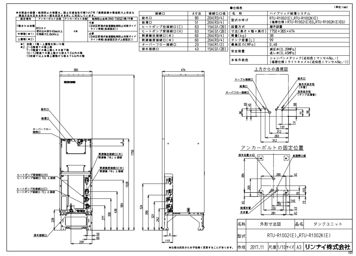 廃番　ﾘﾝﾅｲ RTU-R1002(E) (28-3182) : ﾀﾝｸﾕﾆｯﾄ &there4;｜たね葉