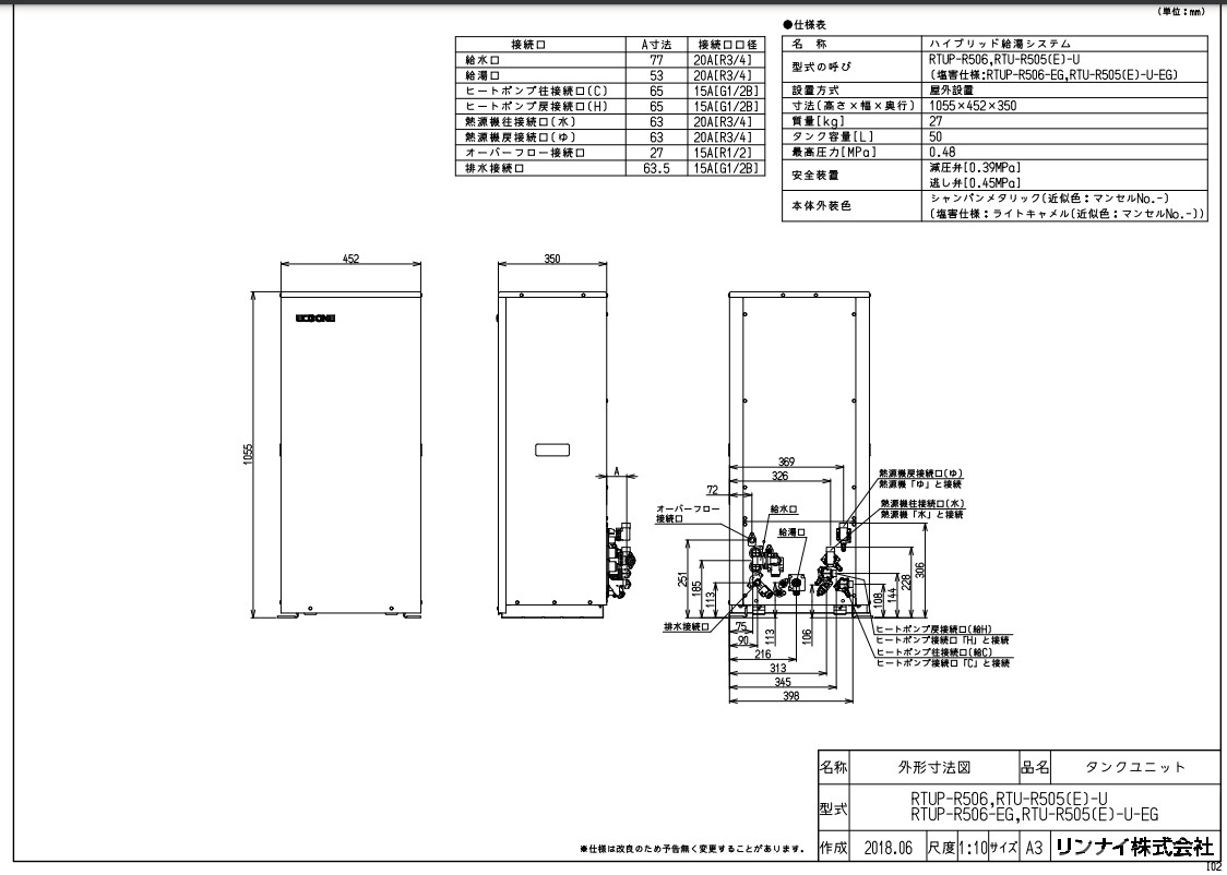 廃番 ﾘﾝﾅｲ RTUP-R506-EG (28-4057) : ﾊｲﾌﾞﾘｯﾄﾞﾀﾝｸﾕﾆｯﾄ 引きはなす型 ∴