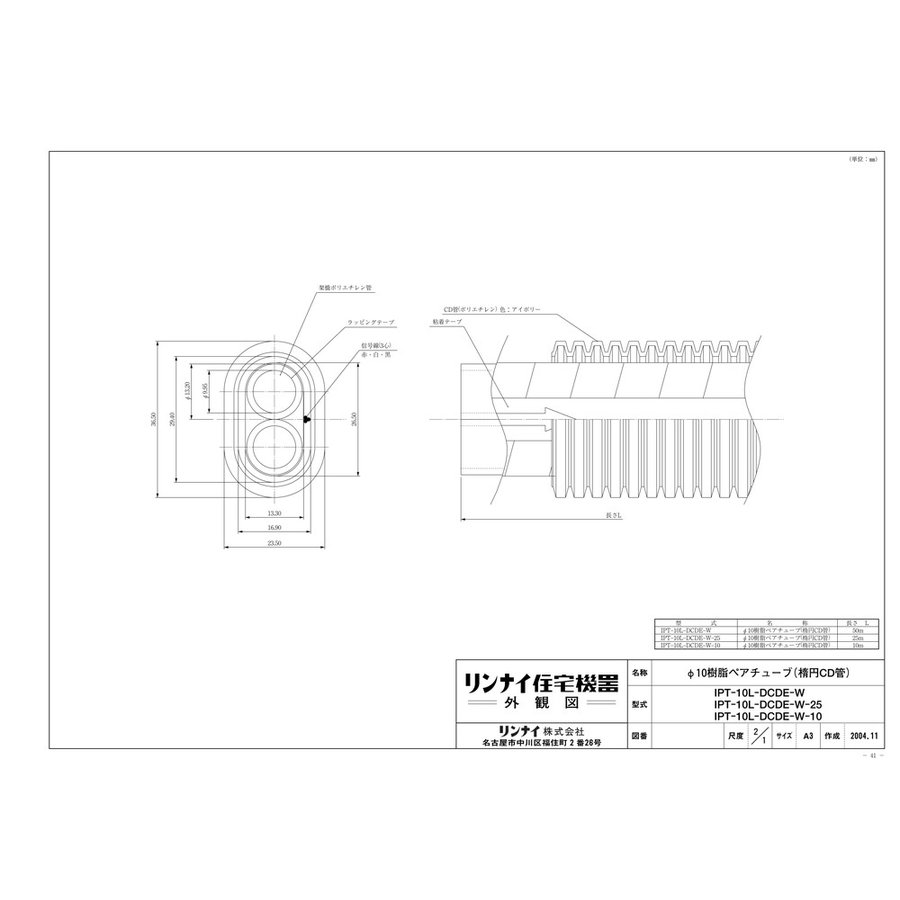 ﾘﾝﾅｲ IPT-10L-DCDE-W-10 (25-1176) : Φ10 楕円面CD管付脂管 (10m 交通信号線入 ｱｲﾎﾞﾘ ∴