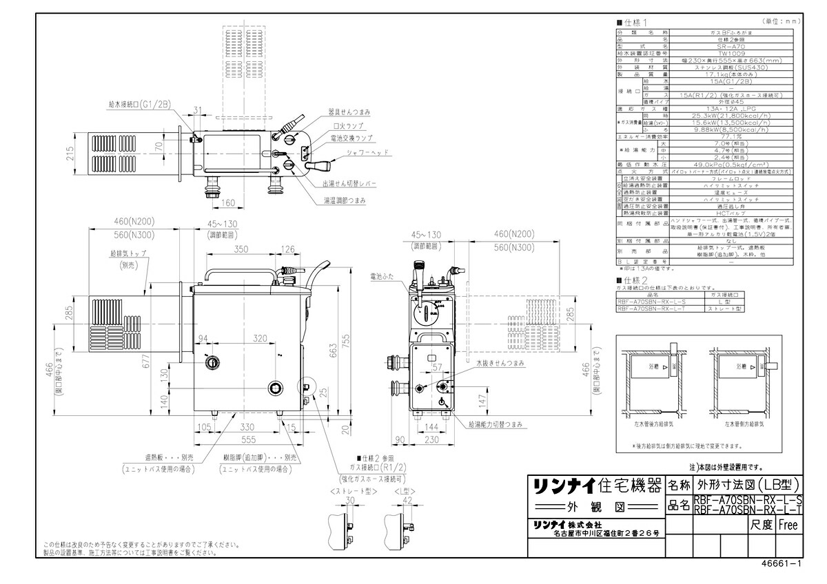 楽天市場 ﾉｰﾘﾂ ｶﾞｽ暖房専用 1温度接続 屋外壁掛 Gh 712w 都市ｶﾞｽ 13a 12a 本体 ﾘﾓｺﾝ別 たね葉