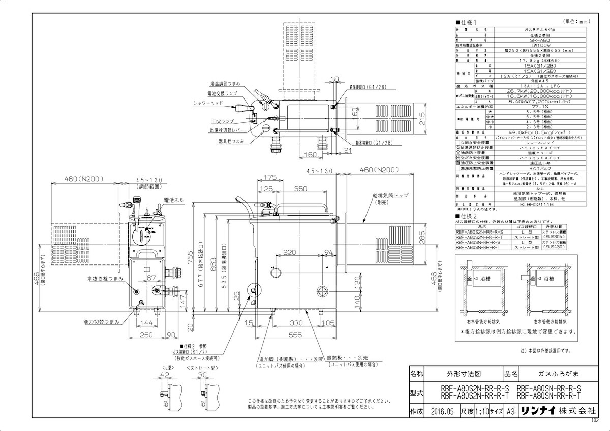 ﾘﾝﾅｲ RBF-B80SN-RR-R-T-都市ｶﾞｽ : ｶﾞｽﾊﾞﾗﾝｽ型ふろ釜 ∴