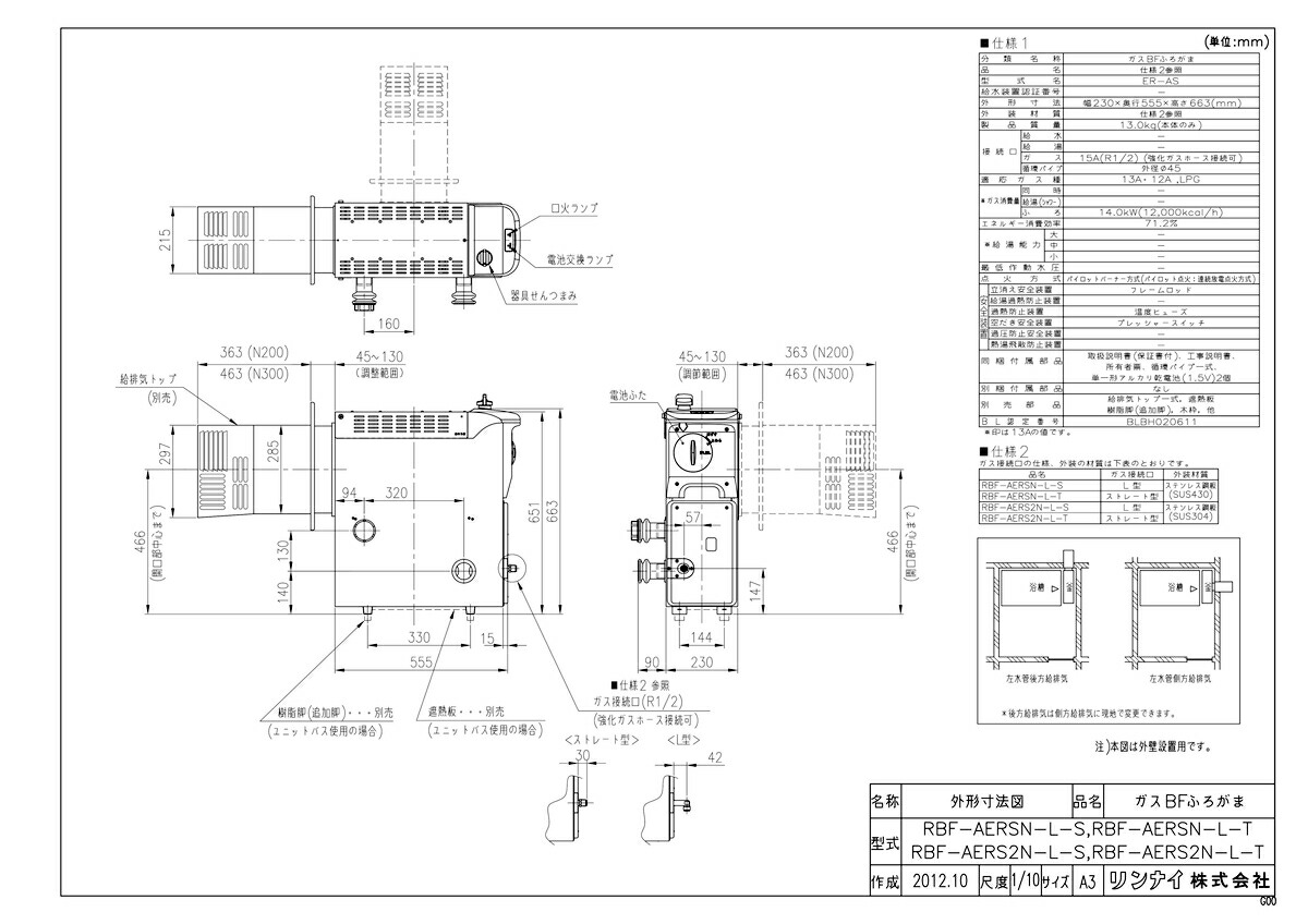 楽天市場 ﾘﾝﾅｲ ｶﾞｽ風呂釜 Bf式 おいだき専用 Rbf Aersn L S 都市ｶﾞｽ たね葉