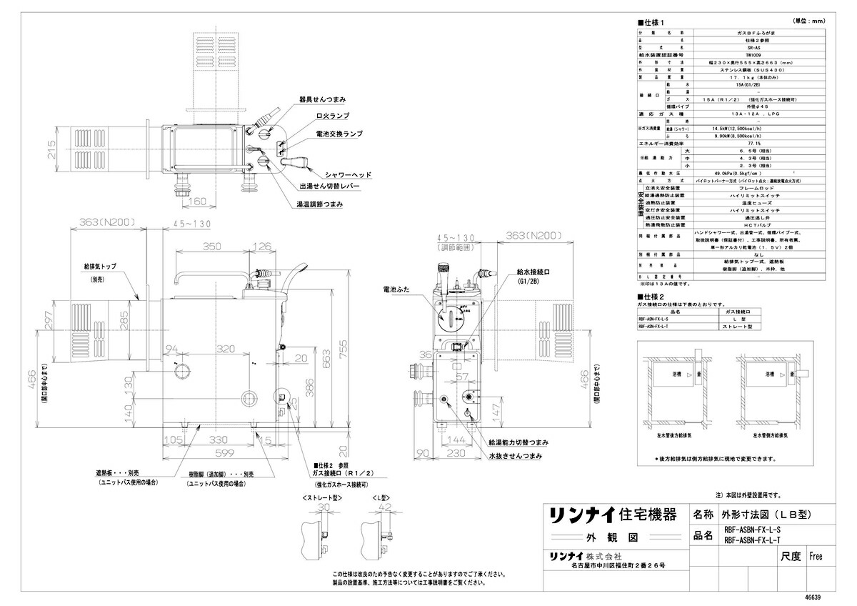 マーケット ﾘﾝﾅｲ ｶﾞｽﾊﾞﾗﾝｽ型ふろ釜:RBF-BSBN-FX-L-T LPG ﾌﾟﾛﾊﾟﾝｶﾞｽ