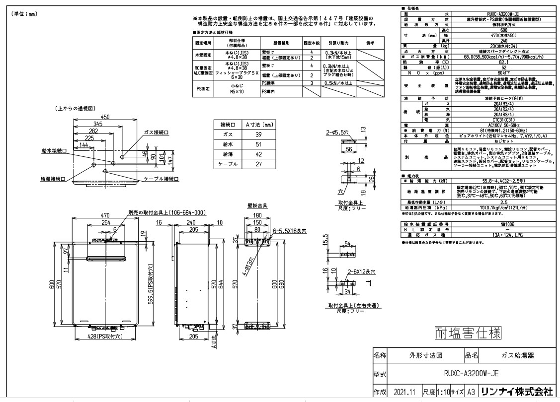 ﾘﾝﾅｲ RUXC-A3200W-JE LPG (23-4757) : ｶﾞｽ給湯 業務用 給湯専用 RUXC-Aｼﾘｰｽﾞ ∴