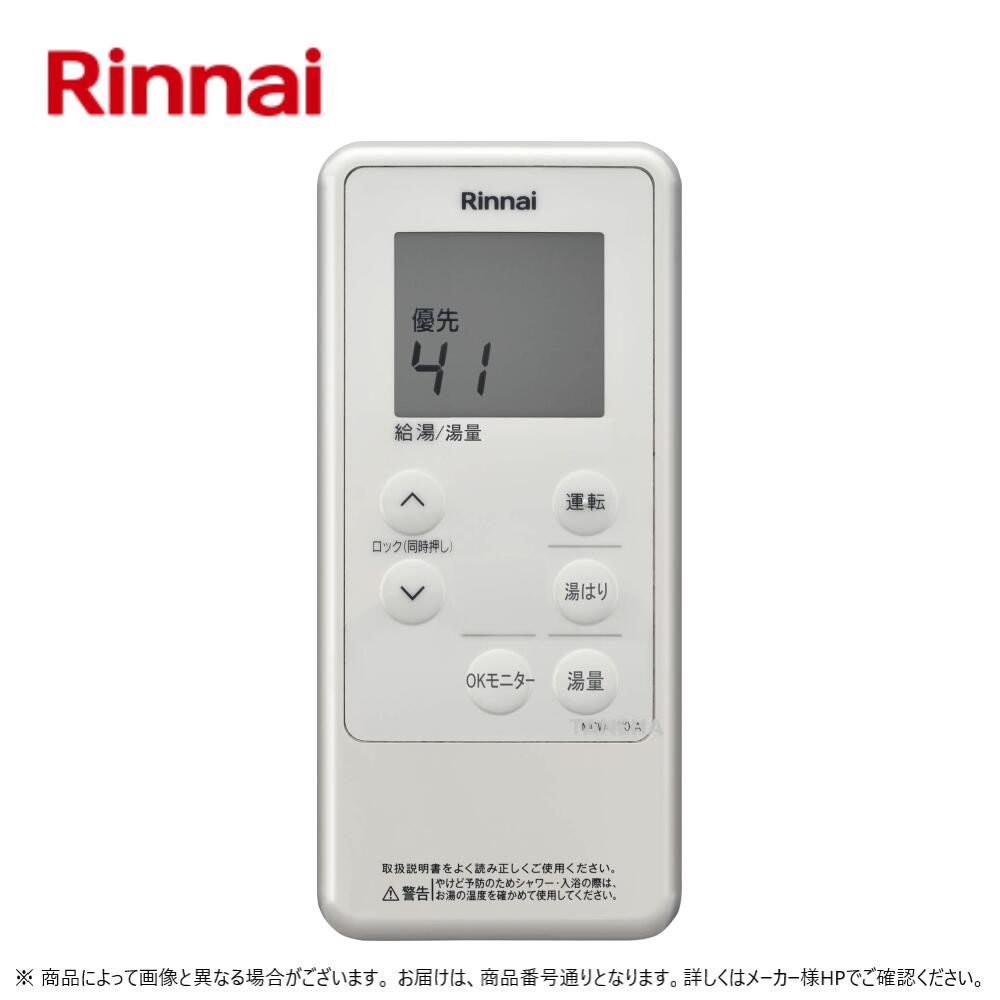 楽天市場】リンナイ 浴室リモコン、台所リモコン、通信ユニットセット