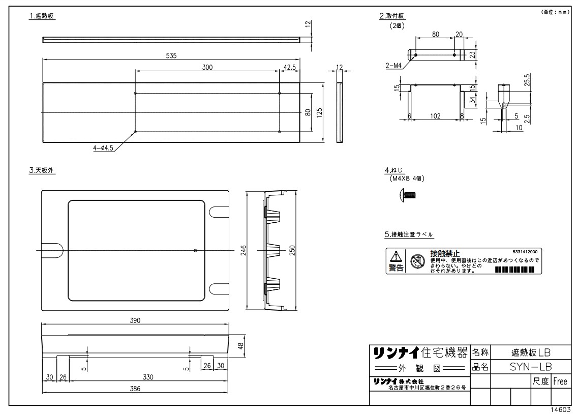 ﾘﾝﾅｲ SYN-LB (20-1668) : 給湯ｵﾌﾟｼｮﾝ ∴ 家電-住宅設備家電用アクセサリー・部品-住宅設備家電