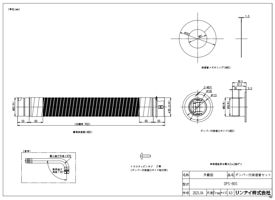 リンナイ ダンパー付排湿感セット DPS-100SB 楽天市場】DPS-100SB リンナイ RINNAI 乾太くんオプション部材