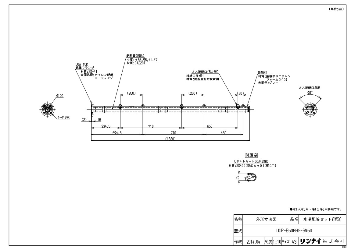 ﾘﾝﾅｲ UOP-E50MHS-6W50ﾐｽﾞﾕﾊ (23-0521) : 給湯ｵﾌﾟｼｮﾝ 水湯配管工事ｾｯﾄ ∴