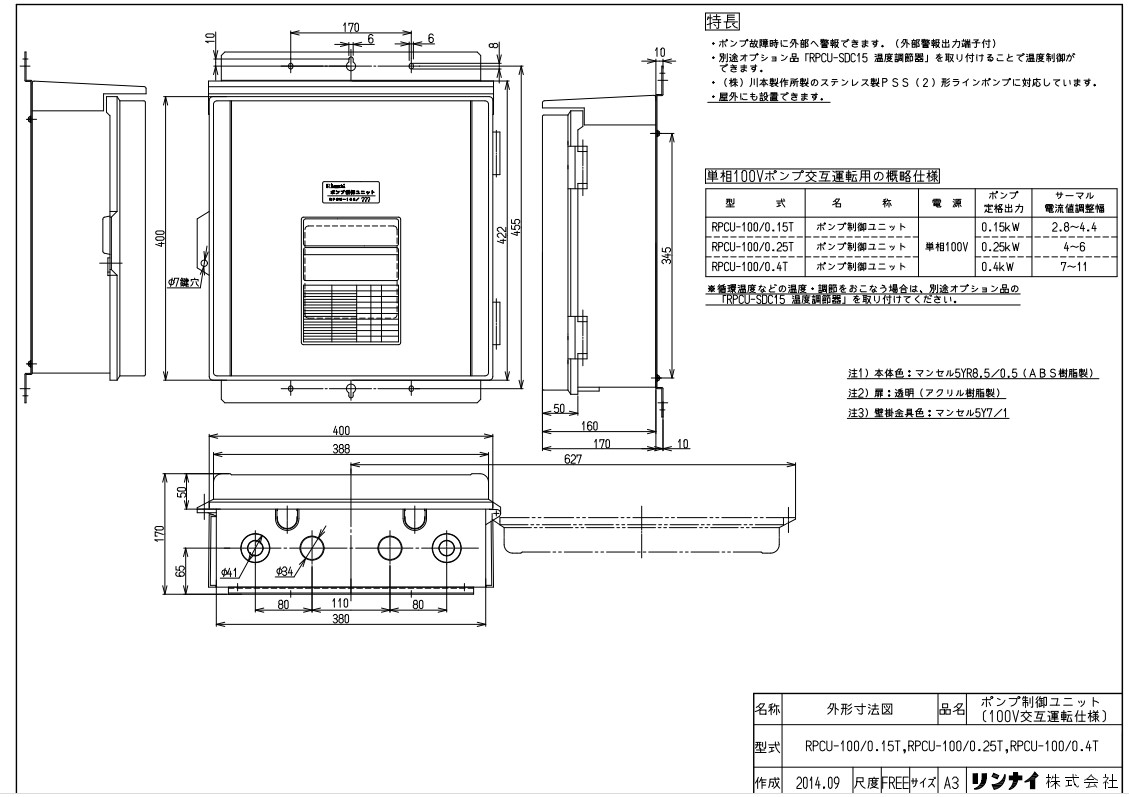 ﾘﾝﾅｲ RPCU-100/0.4T (23-1846) : 給湯ｵﾌﾟｼｮﾝ ﾎﾟﾝﾌﾟ抑えつけるﾕﾆｯﾄ ∴