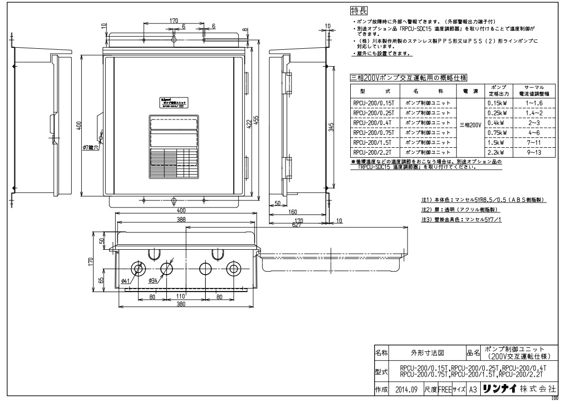 ﾘﾝﾅｲ RPCU-200/0.15T (23-1854) : 給湯ｵﾌﾟｼｮﾝ ﾎﾟﾝﾌﾟ抑えつけるﾕﾆｯﾄ ∴