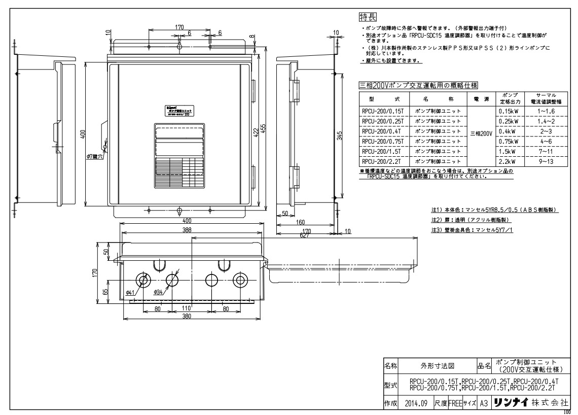 ﾘﾝﾅｲ RPCU-200/0.4T (23-1870) : 給湯ｵﾌﾟｼｮﾝ ﾎﾟﾝﾌﾟ抑えつけるﾕﾆｯﾄ ∴