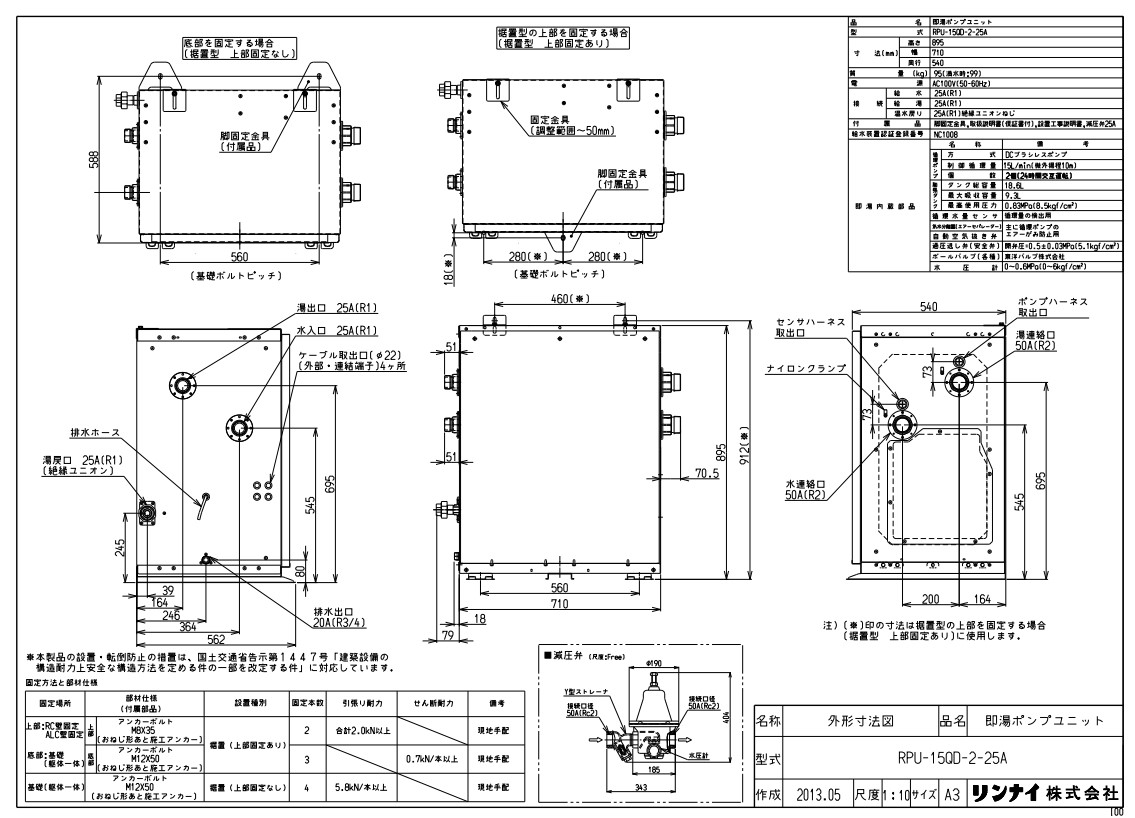 ﾘﾝﾅｲ RPU-15QD-2-25A (23-3332) : 即湯ﾎﾟﾝﾌﾟﾕﾆｯﾄ ∴