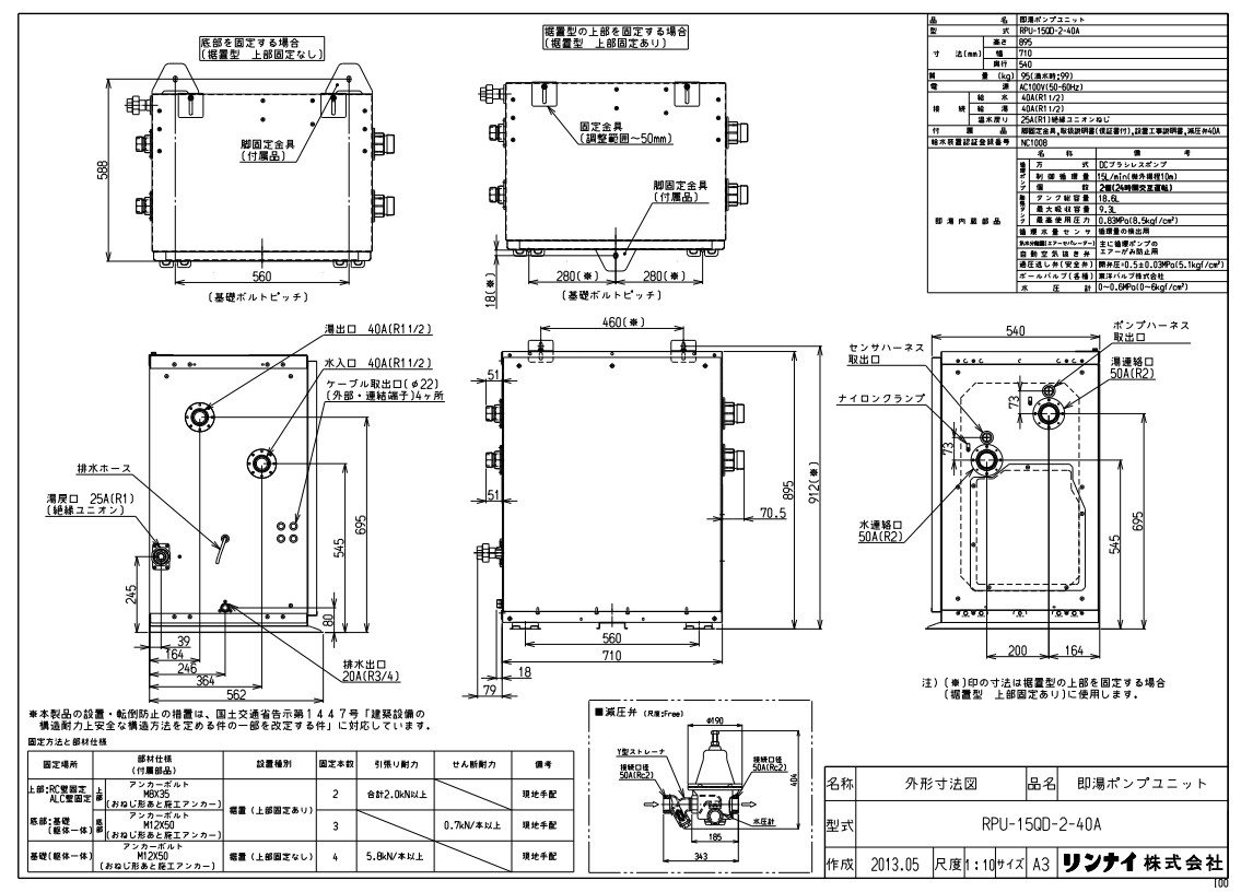 ﾘﾝﾅｲ RPU-15QD-2-40A (23-3358) : 即湯ﾎﾟﾝﾌﾟﾕﾆｯﾄ ∴