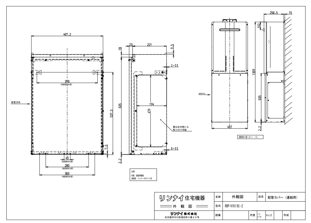 ﾘﾝﾅｲ ROP-V101(K)-Z 配管工事ｶﾊﾞ (23-3847) : ｶﾞｽ給部材 配管工事ｶﾊﾞｰ ∴