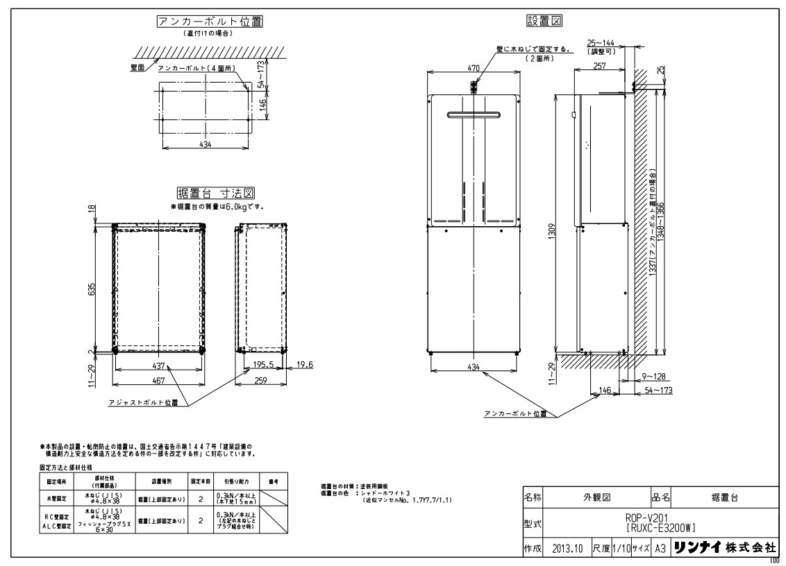 ﾘﾝﾅｲ ROP-V201 据置台 (23-3856) : ｶﾞｽ給部材 据置台 &there4;｜たね葉