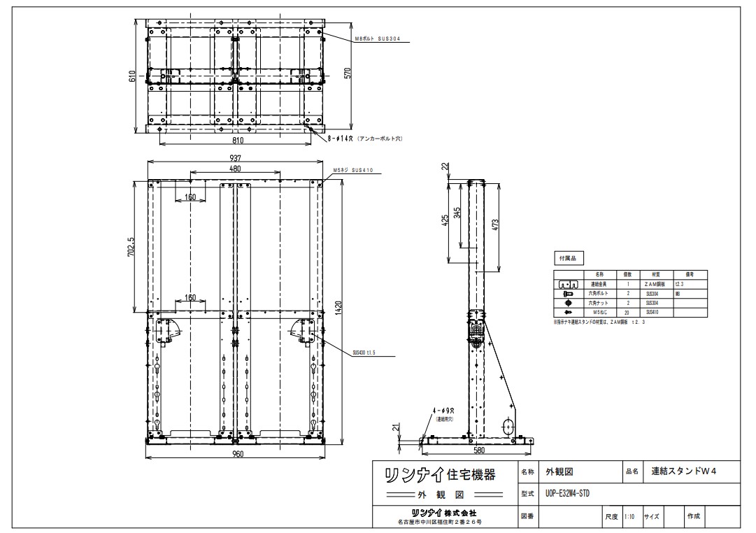 ﾘﾝﾅｲ UOP-E32W4-STD繋ぎ合わせるｽﾀﾝ (23-3880) : 給湯ｵﾌﾟｼｮﾝ 繋ぎ合わせるｽﾀﾝﾄﾞ ∴