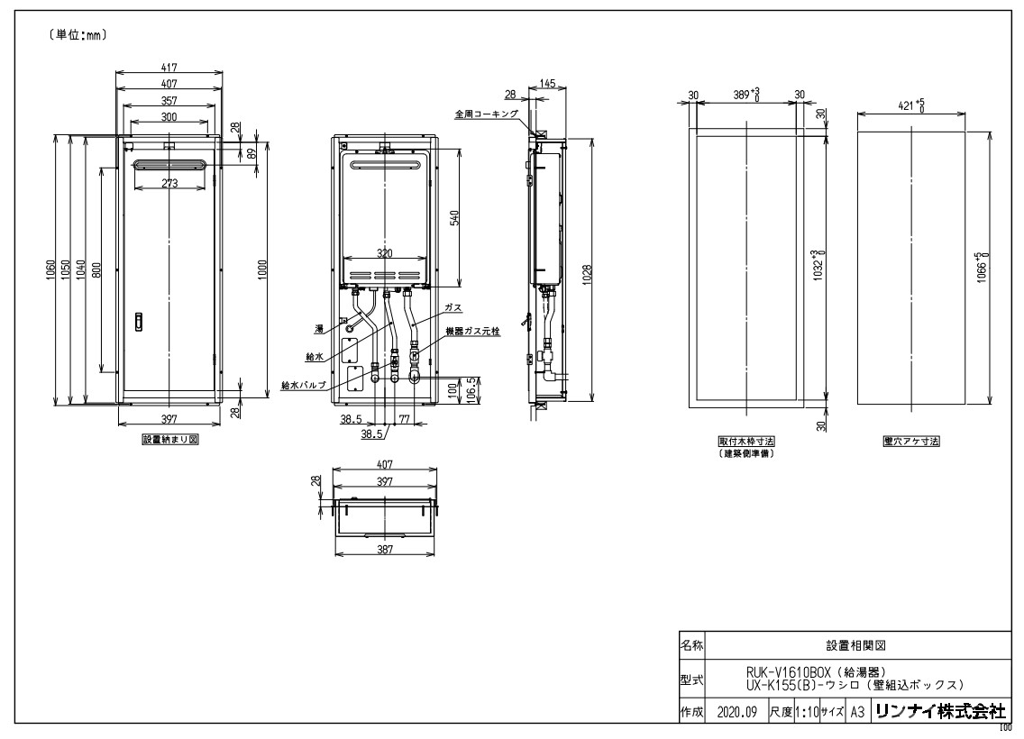 ﾘﾝﾅｲ UX-K155(B)-ｳｼﾛ (23-6145) : 給湯ｵﾌﾟｼｮﾝ ∴