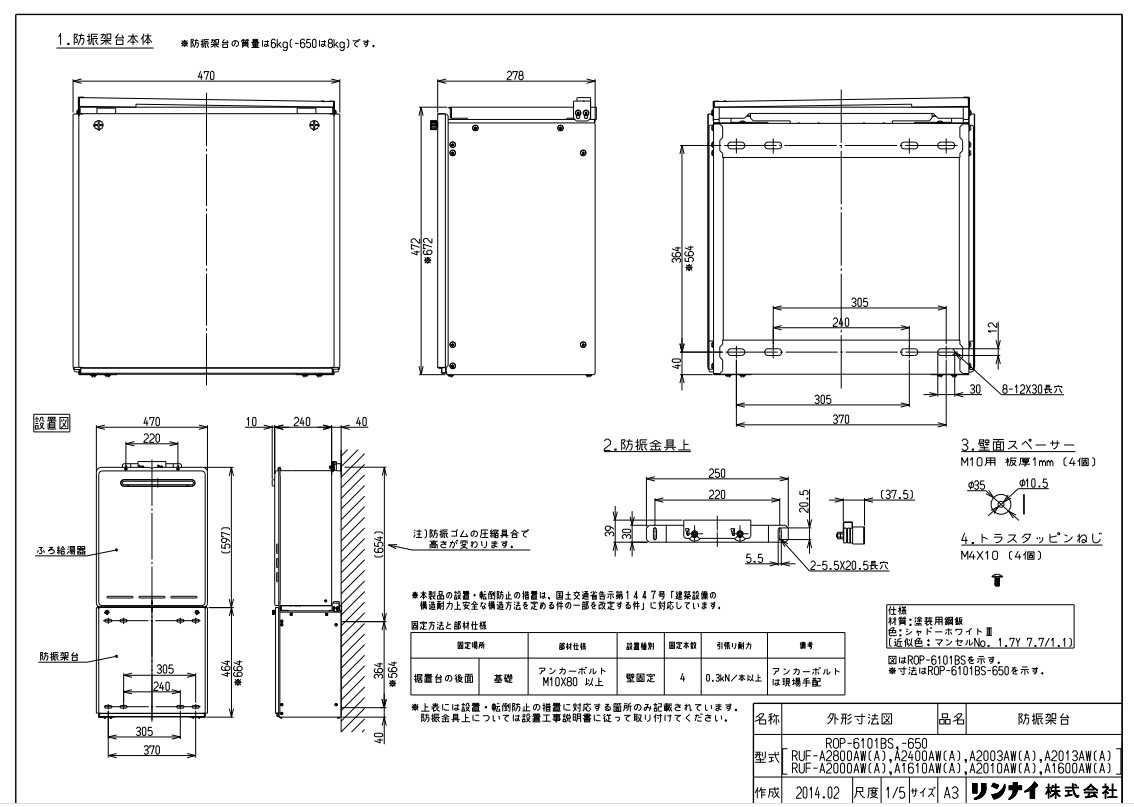 全ての ガス給湯器 部材 リンナイ ROP-6101BS-650 防振架台 □ ad