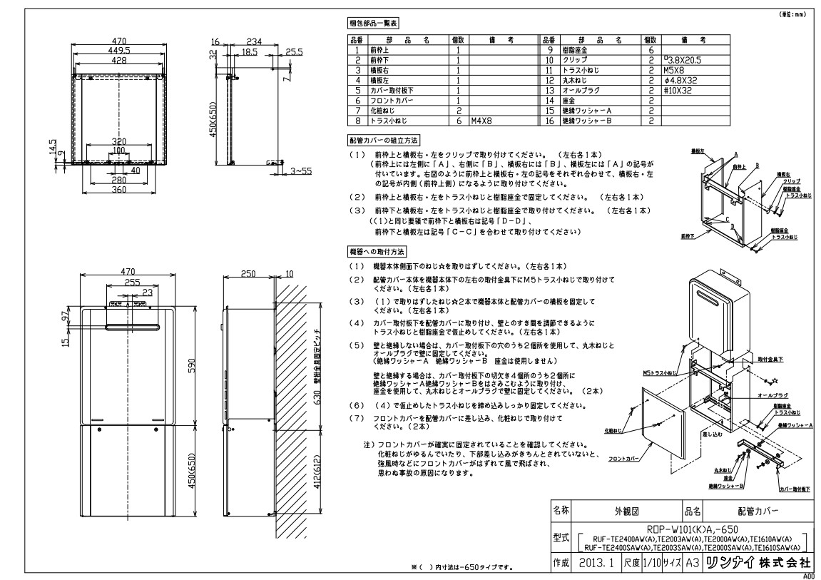 ﾘﾝﾅｲ ROP-W101(K)A-650 配管 (24-9588) : ｶﾞｽ給部材 配管ｶﾊﾞｰ ∴