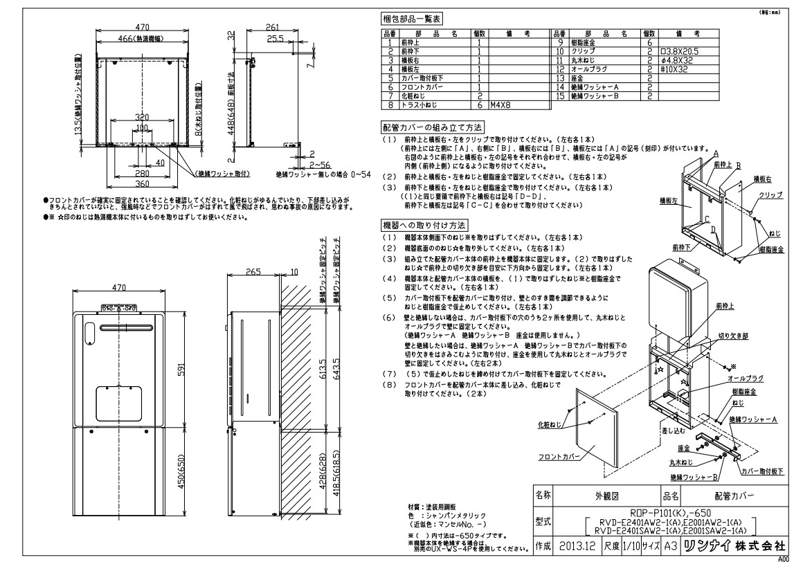 ﾘﾝﾅｲ ROP-P101(K)-650ｶﾊﾞｰ (25-0436) : ｶﾞｽ給部材 配管ｶﾊﾞｰ ∴