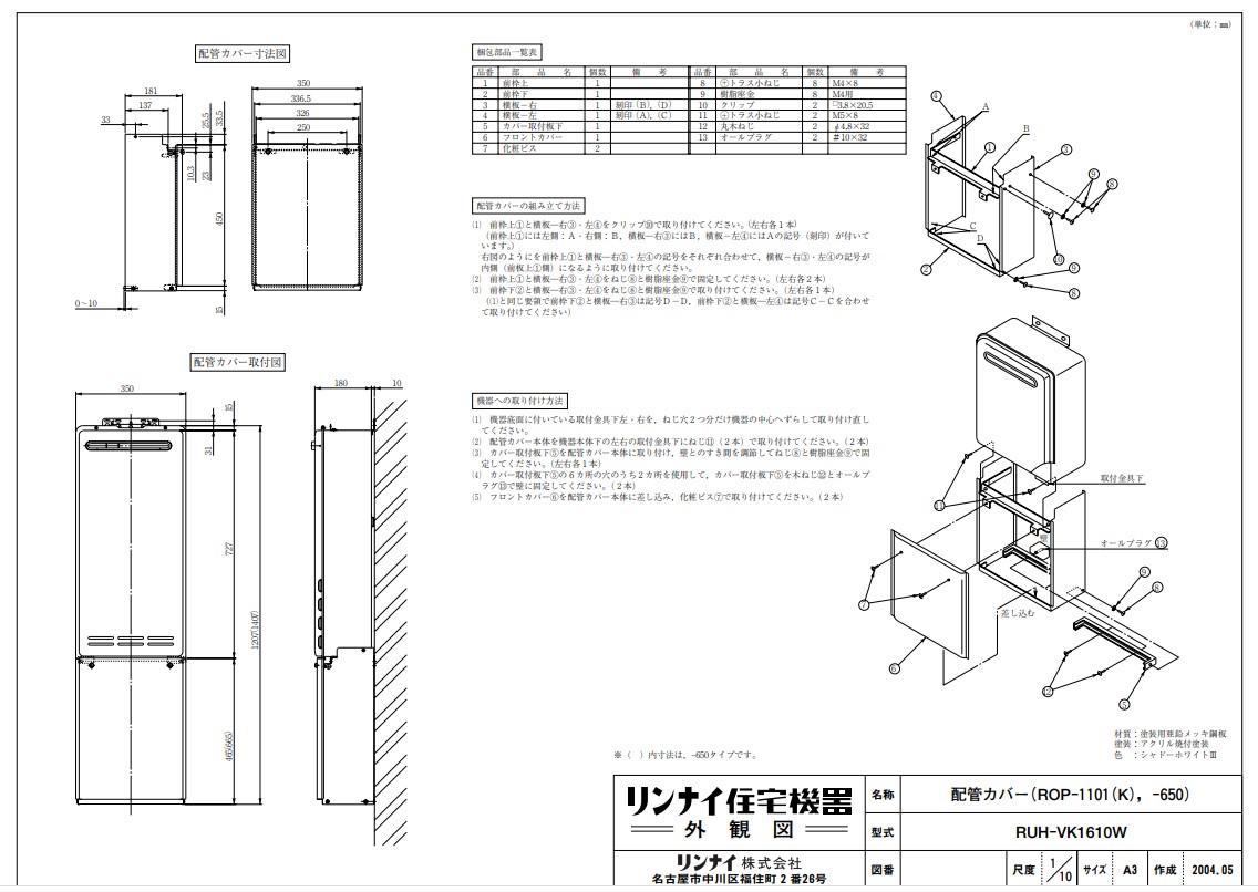 ﾘﾝﾅｲ ROP-1101(K) 配管ｶﾊﾞｰ (25-1266) : ｶﾞｽ給部材 配管ｶﾊﾞｰ ∴ 4,806円