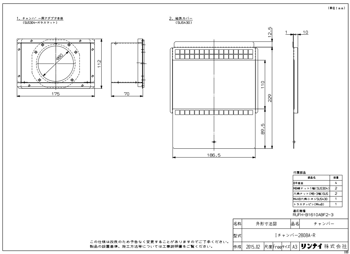 ﾘﾝﾅｲ Iﾁﾔﾝﾊﾞ-2808A-R (25-1378) : 給湯ｵﾌﾟｼｮﾝ ∴
