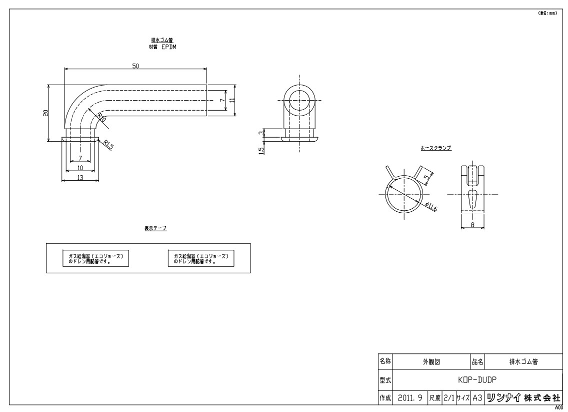 ﾘﾝﾅｲ KOP-DUDP-20Pﾊｲｽｲｺﾞﾑｶ (25-1855) : 給湯ｵﾌﾟｼｮﾝ ∴