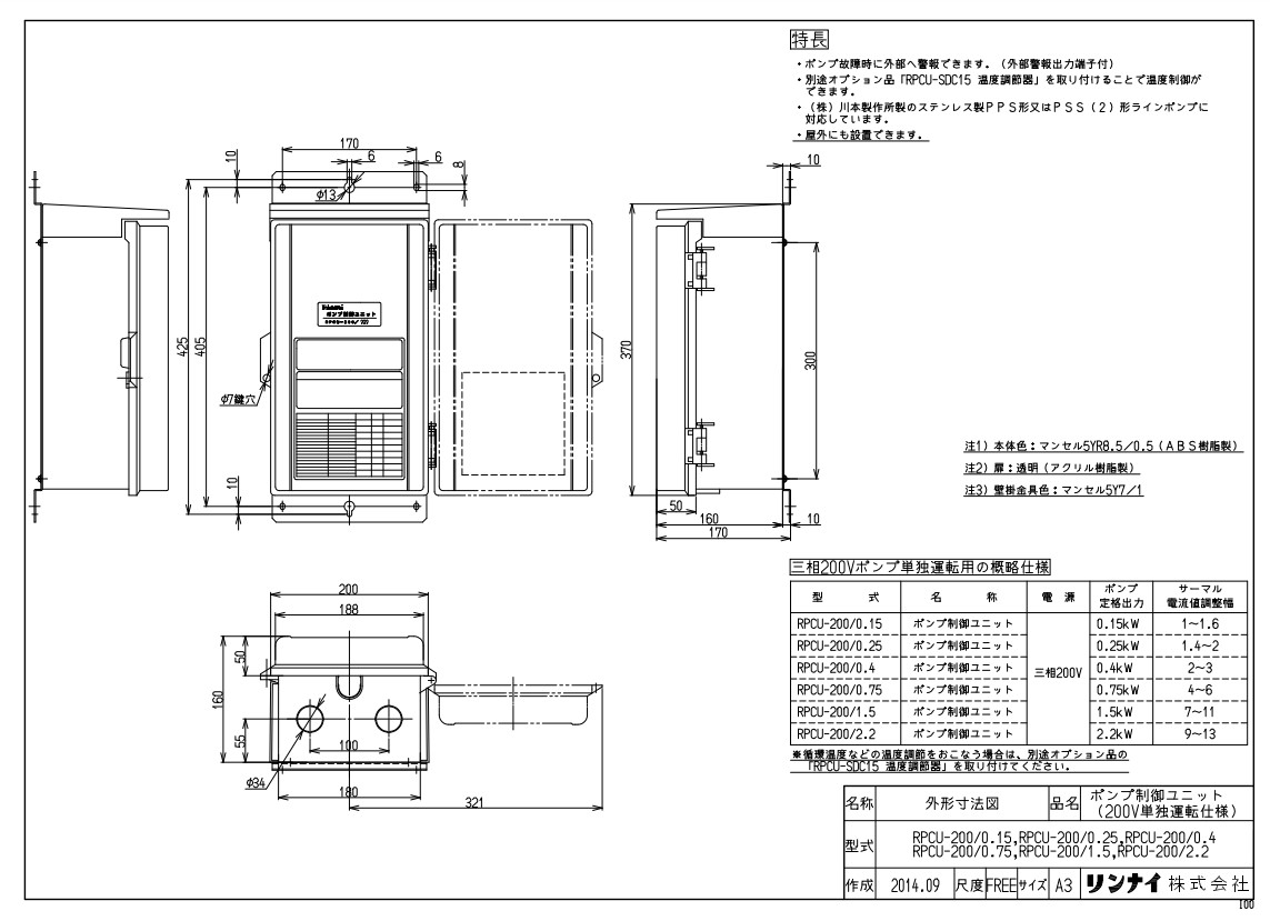 ﾘﾝﾅｲ RPCU-200/0.75 (25-3857) : 給湯ｵﾌﾟｼｮﾝ ﾎﾟﾝﾌﾟ抑えつけるﾕﾆｯﾄ ∴