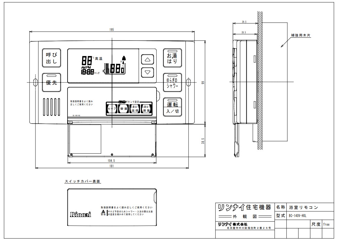 廃番【地方に拠り 店卸し資産あり】ﾘﾝﾅｲ BC-140V-HOL ﾌﾛﾘﾓｺﾝ (25-4520) : ﾘﾓｺﾝ ∴