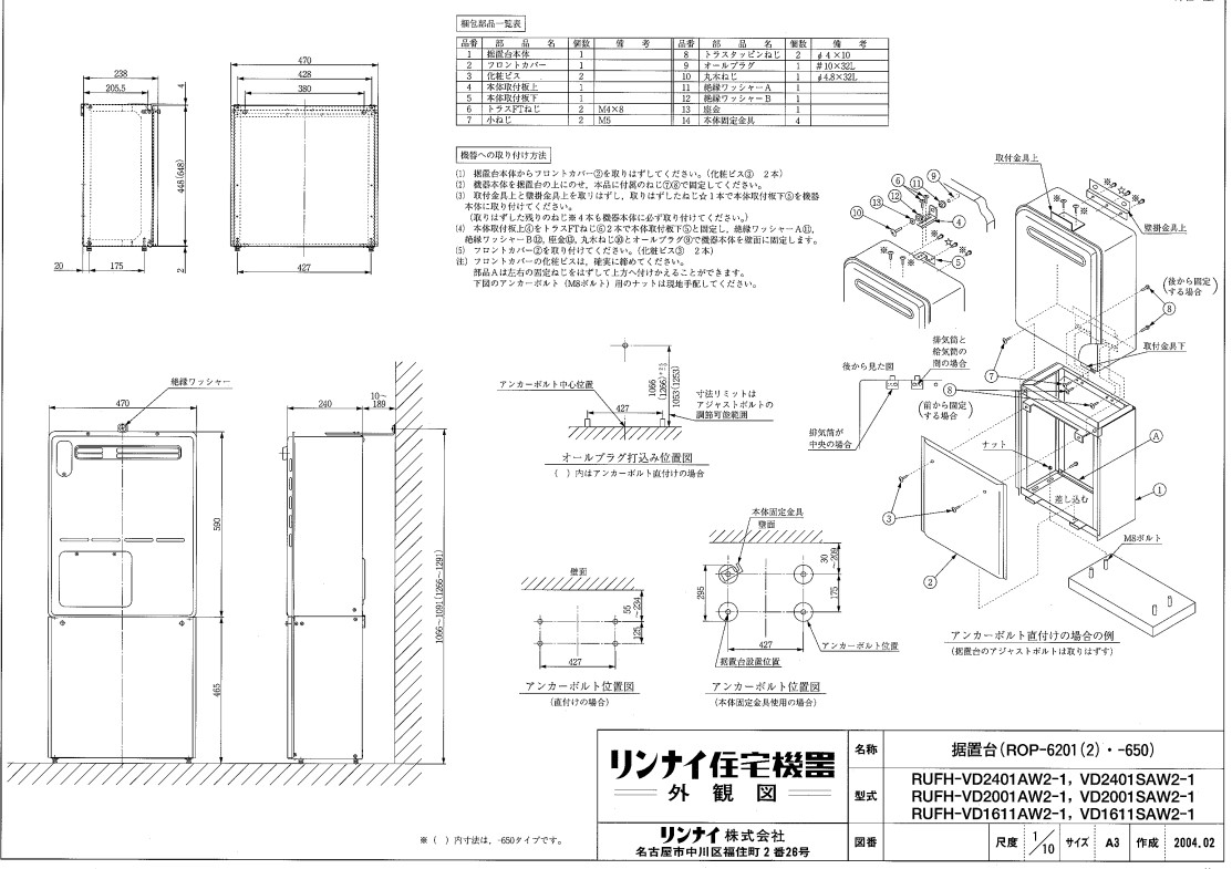 ﾘﾝﾅｲ ROP-6201(2)-650置台 (25-5203) : 給湯ｵﾌﾟｼｮﾝ ∴