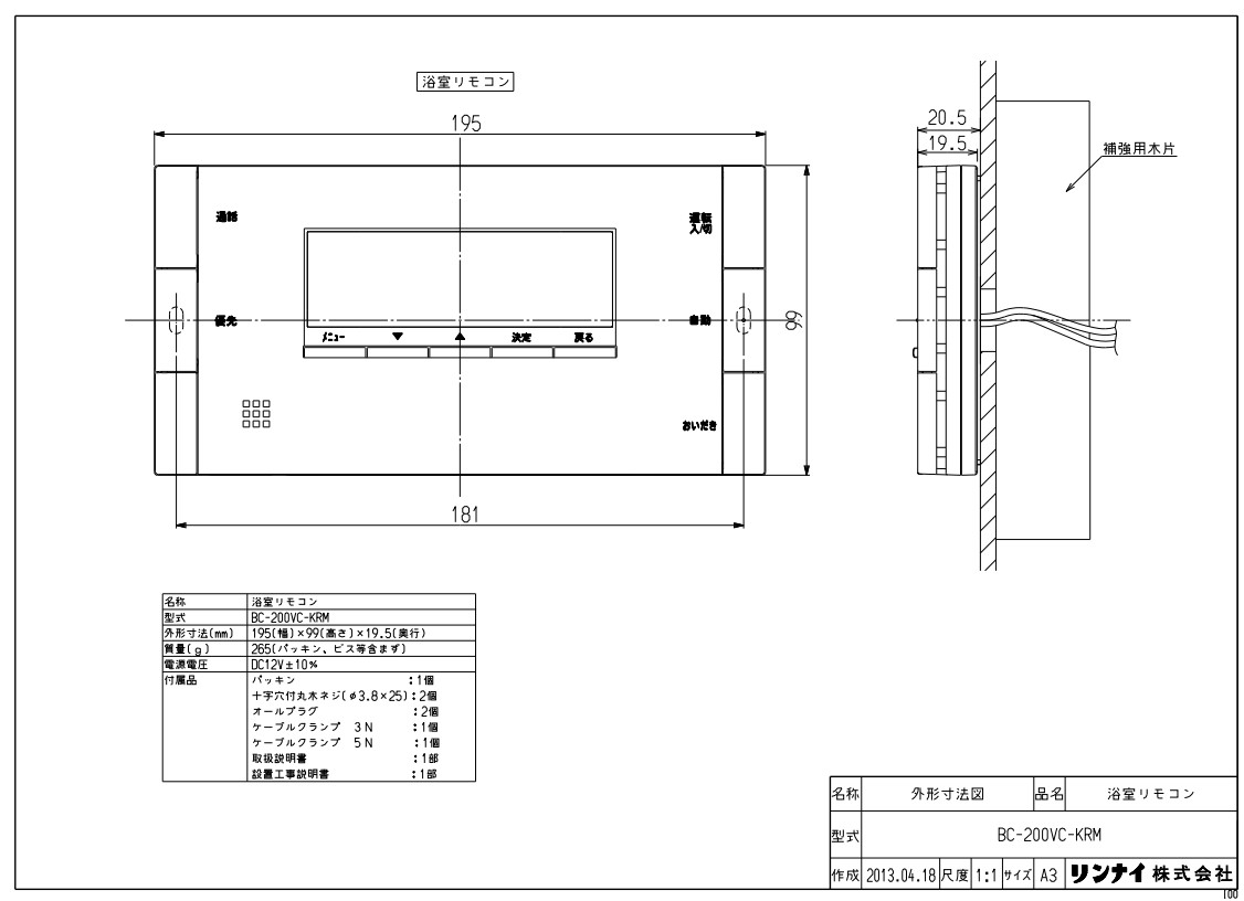 【一画に拠り 店卸し資産あり】ﾘﾝﾅｲ BC-200VC-KRM (25-5846) : ﾘﾓｺﾝ ∴