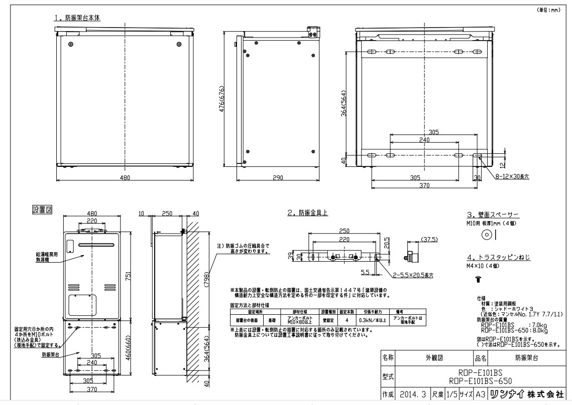 ﾘﾝﾅｲ ROP-E101BS-650 (防振 (25-9043) : 給湯ｵﾌﾟｼｮﾝ ∴