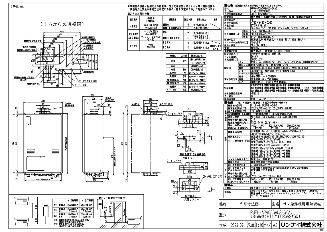 ﾘﾝﾅｲ RUFH-A2400SAU2-6(A) LPG (26-5777) : ｶﾞｽ給湯暖房装置用熱源機 なおなお書き扉内上方排気ガス ∴