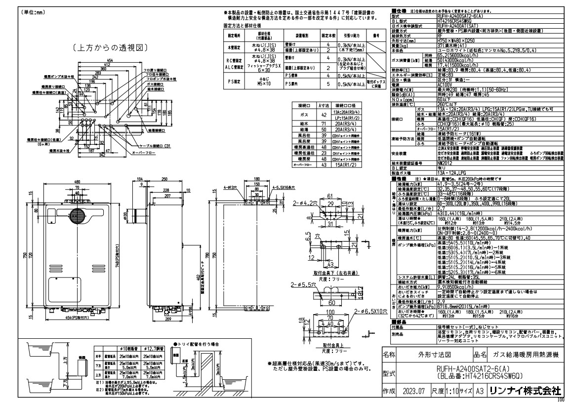 ﾘﾝﾅｲ RUFH-A2400SAT2-6(A) LPG (26-5794) : ｶﾞｽ給湯暖房装置用熱源機 なおなお書き扉内築き上げる ∴