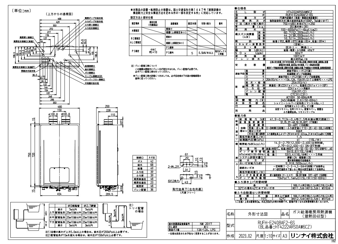 ﾘﾝﾅｲ RUFH-E2408AF2-6S-都市ｶﾞｽ (26-9119) : ｴｺｼﾞｮｰｽﾞ給湯暖房用熱源機 RUFH-Eｼﾘｰｽﾞ ∴