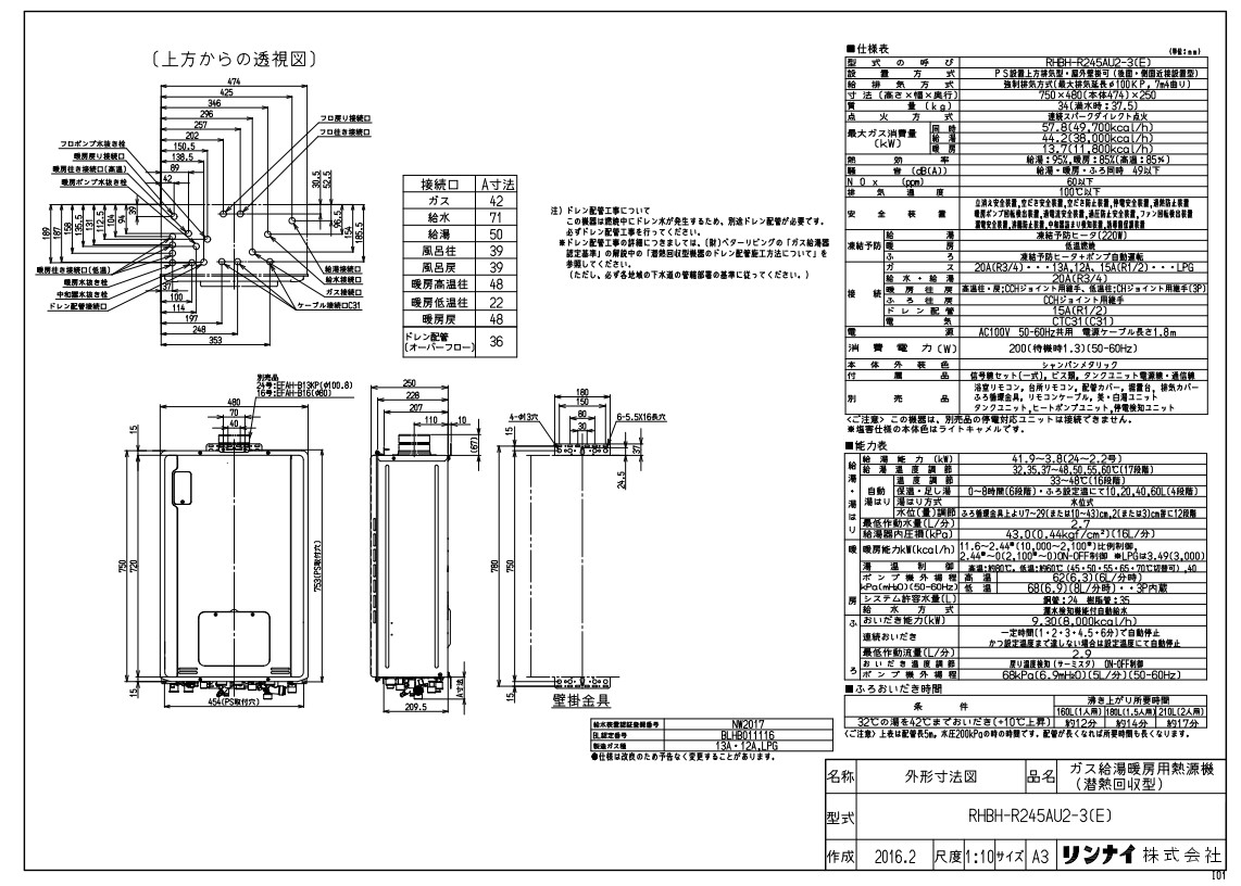 廃番　ﾘﾝﾅｲ RHBH-R245AU2-3(E) -13A (28-2992) : ﾊｲﾌﾞﾘｯﾄﾞ給湯暖房機 分離型 ∴