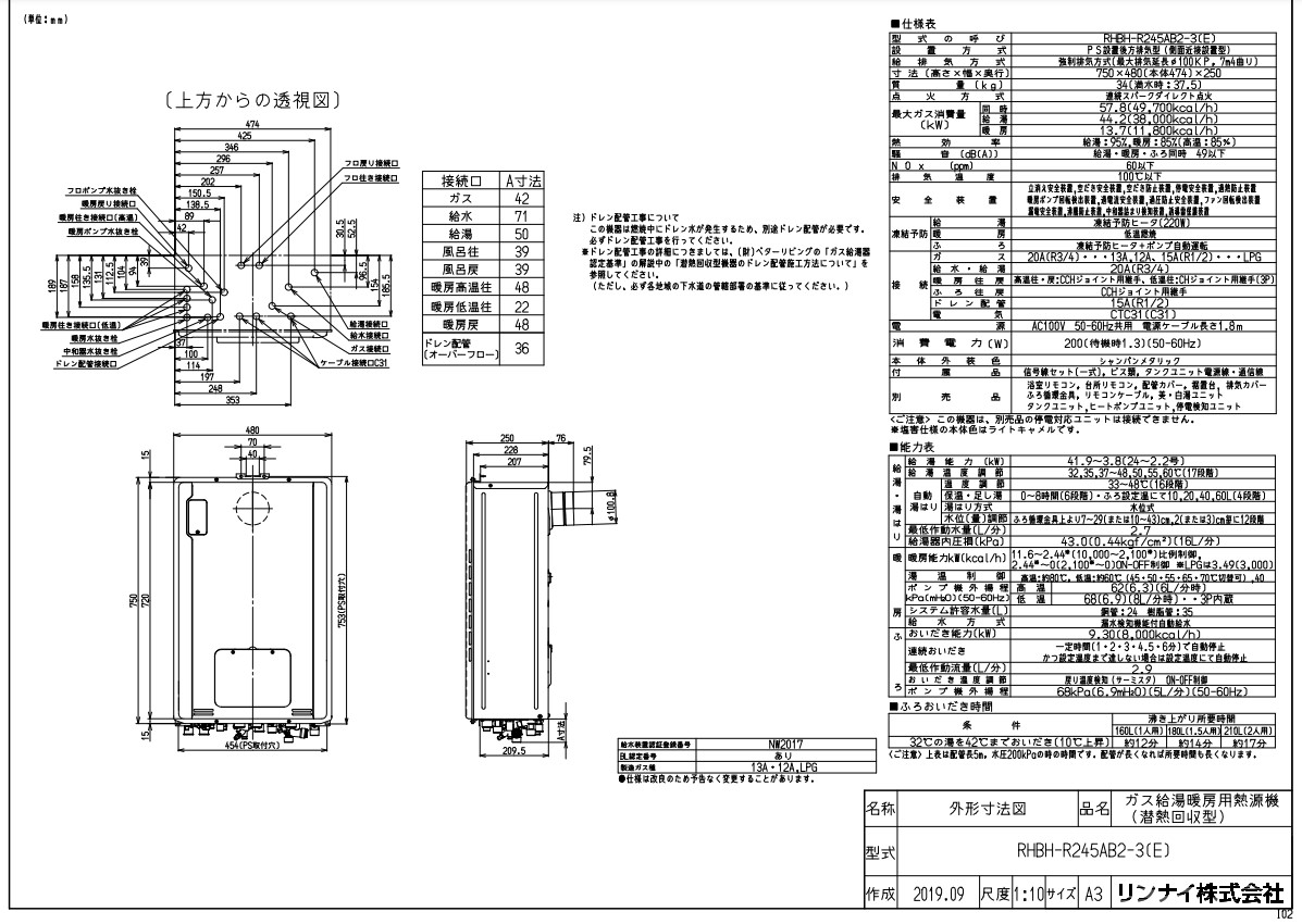 廃番　ﾘﾝﾅｲ RHBH-R245AB2-3(E) -13A (28-3018) : ﾊｲﾌﾞﾘｯﾄﾞ給湯暖房機 分離型 ∴