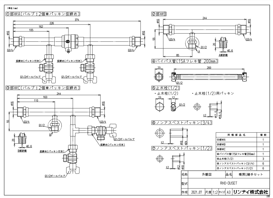ﾘﾝﾅｲ RHO-DUSET (暖房装置Uﾂｷﾞ (28-4740) : 給湯ｵﾌﾟｼｮﾝ ∴