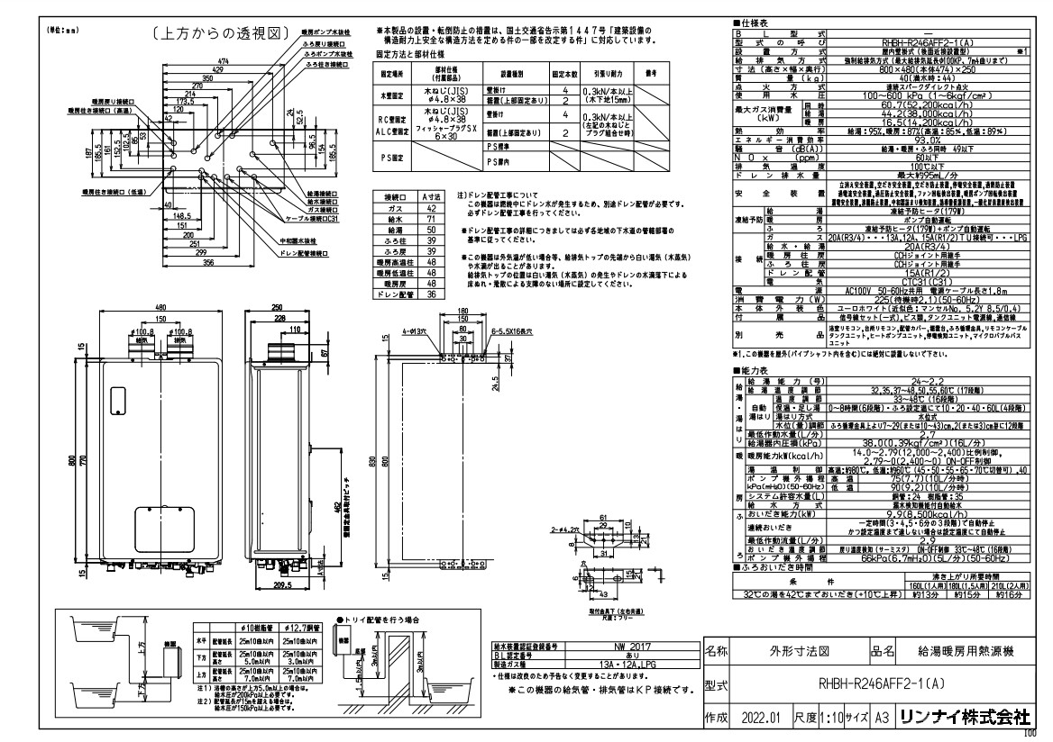 ﾘﾝﾅｲ RHBH-R246AFF2-1(A) -都市ｶﾞｽ (24号) (28-5088) : ﾊｲﾌﾞﾘｯﾄﾞ給湯暖房機 ∴ 117,799円