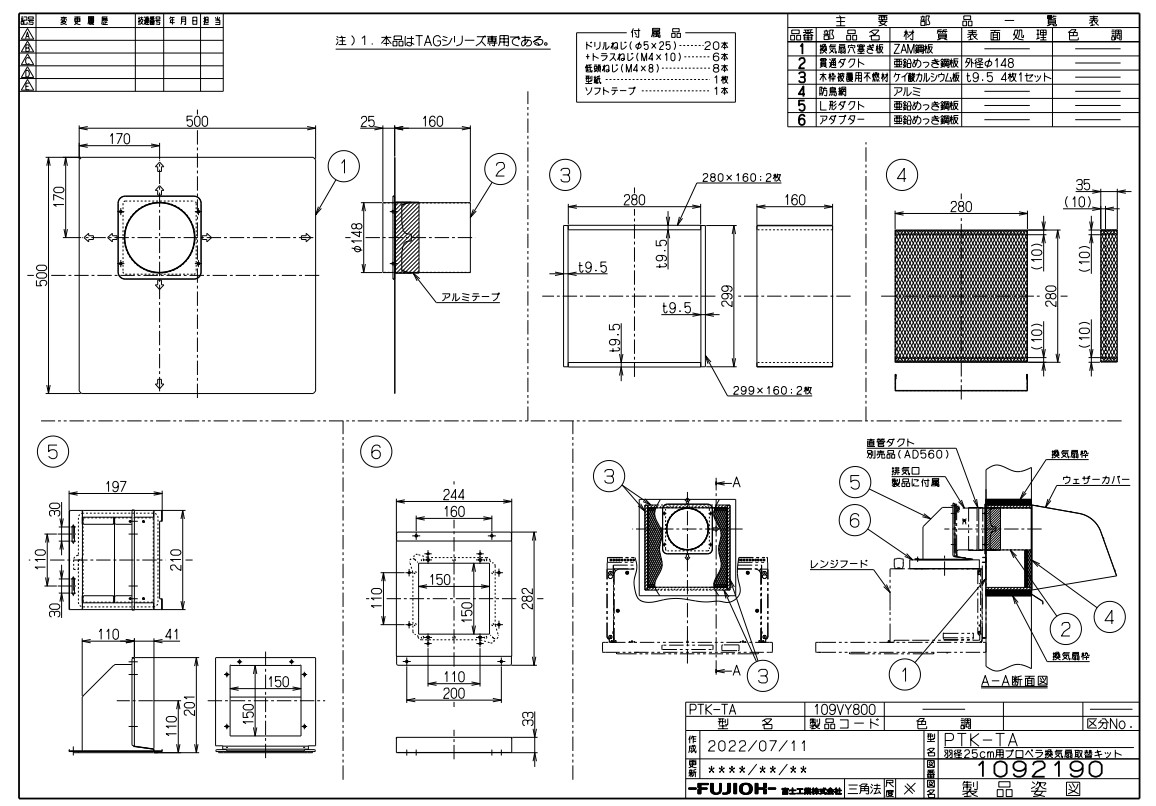 リンナイ PTK-TA (41-4330) : レンジフード用 カンキセントリカエキツト ∴|たね葉