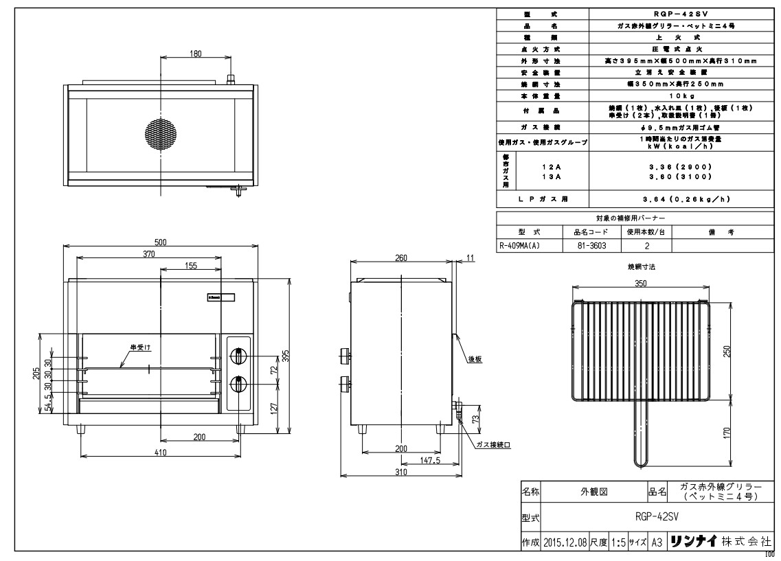 ﾘﾝﾅｲ 業務用機器 業務用焼物器 :RGP-42SV-13A (43-3999)∴∴ キッチン