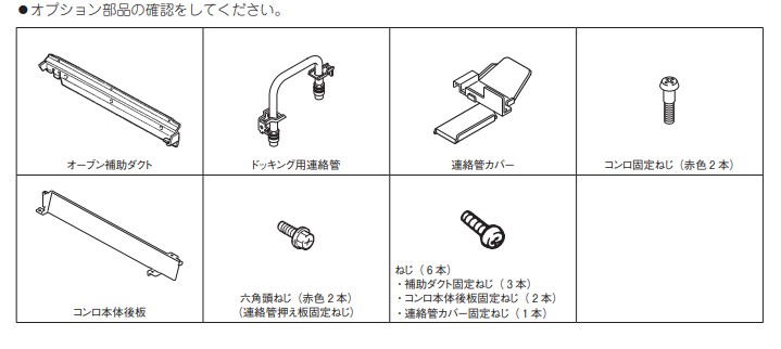 ﾘﾝﾅｲ RBO-DK-100SKU (52-2925) : ﾋﾞﾙﾄｲﾝｺﾝﾛ用 接続ｷｯﾄ ∴