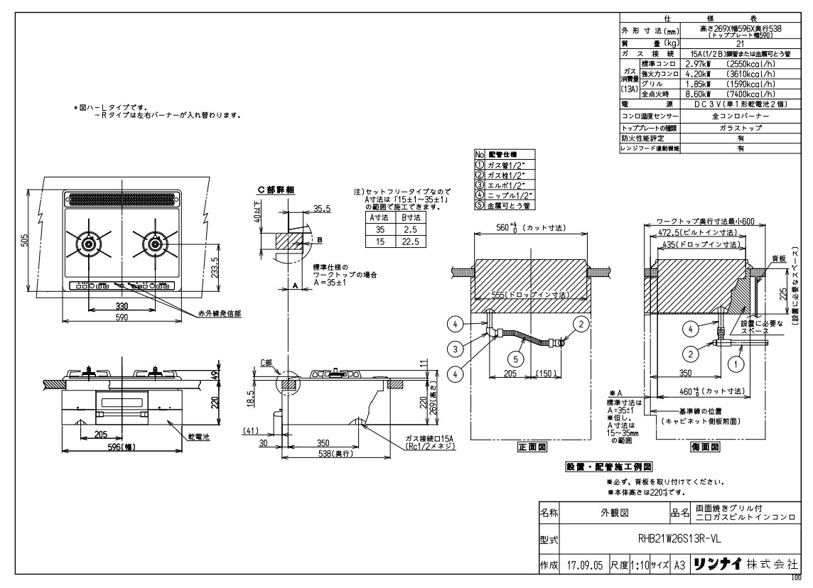 ⊥･ﾘﾝﾅｲ RHB21W26S13R-VL-13A (52-5998) : ﾋﾞﾙﾄｲﾝｺﾝﾛ (造り用) Udea ef 60糎 ∴